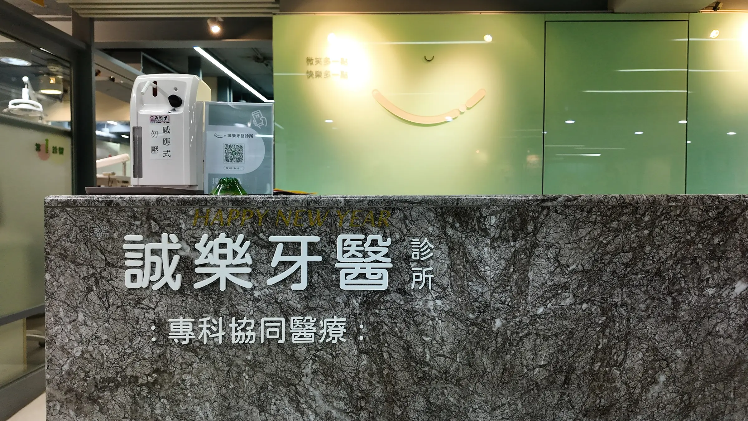誠樂牙醫診所接待櫃檯