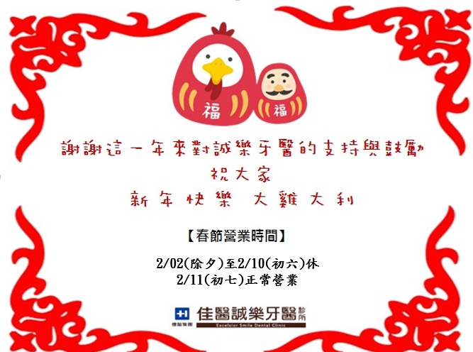 108年2月過年休診.jpg
